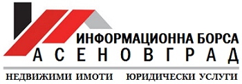 Информационна Борса Асеновград